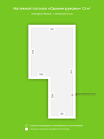 Натяжные потолки 12 м2, 14 м2, 7.3 м2