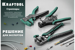 Стриппер KRAFTOOL TK-10 автоматический, многофункциональный, 0.05 - 10 мм2, 22639