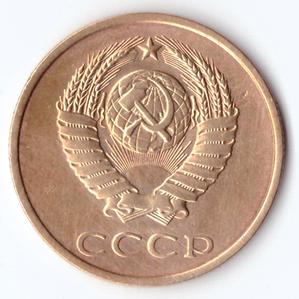 3 копейки 1988 года. VF