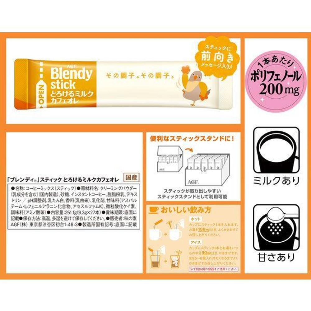 Кофе растворимый 3 в 1 Blendy Stick Café Ole топлёное молоко