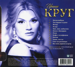Ирина Круг / Я Жду (CD)