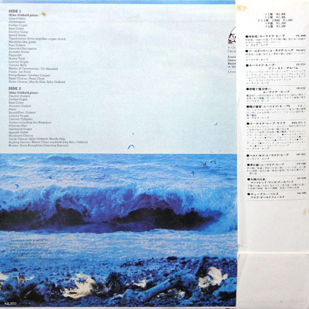 Mike Oldfield / Tubular Bells (LP)