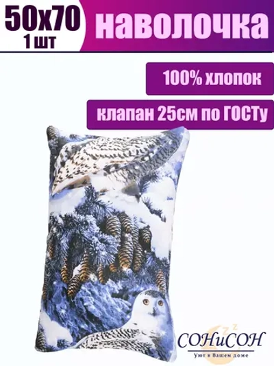 Наволочка 50х70 см 100% хлопок
