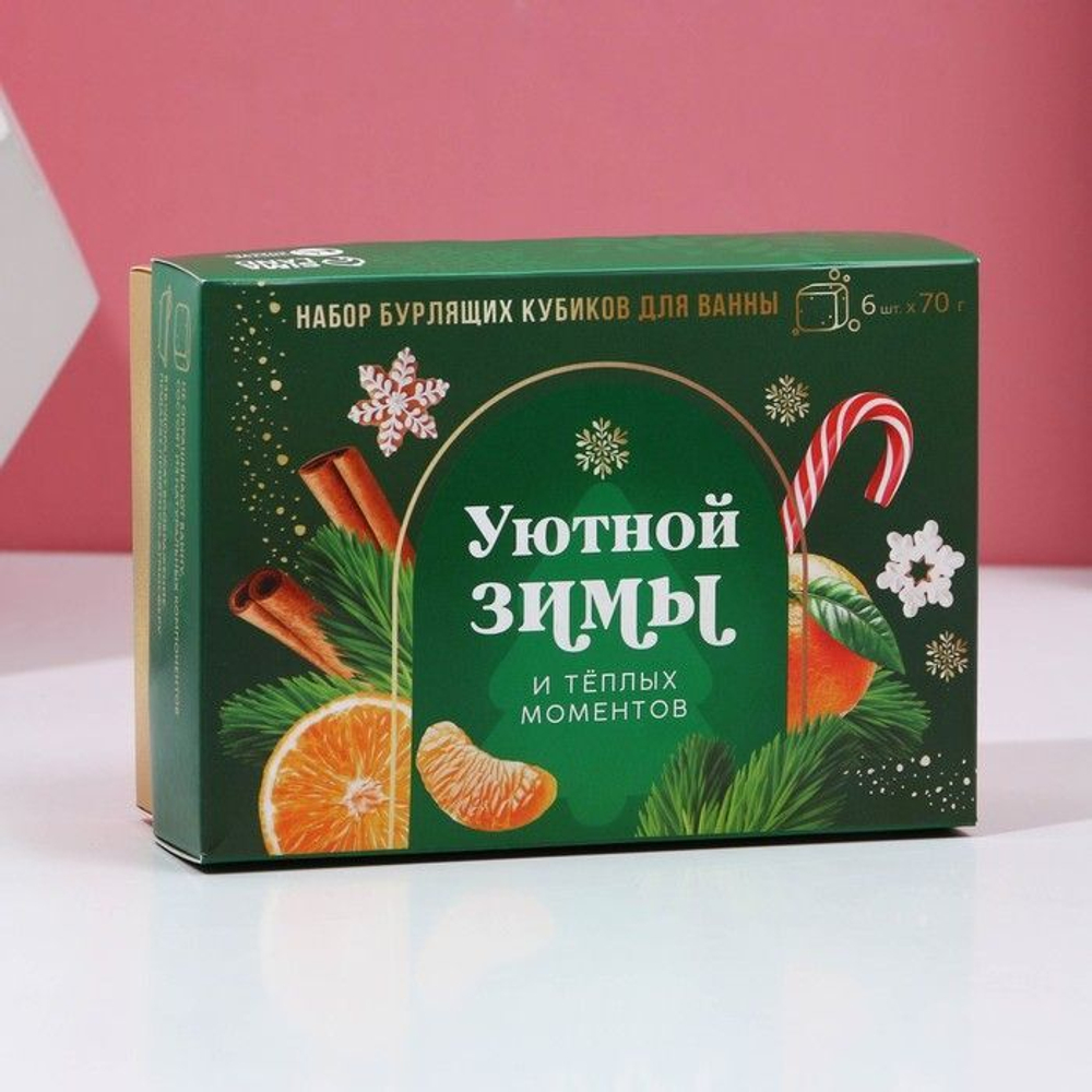 Набор из 6 бурлящих кубиков для ванны «Уютной зимы!»