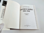 "Россия в войне 1941-1945" Александр Верт. 2001 г.