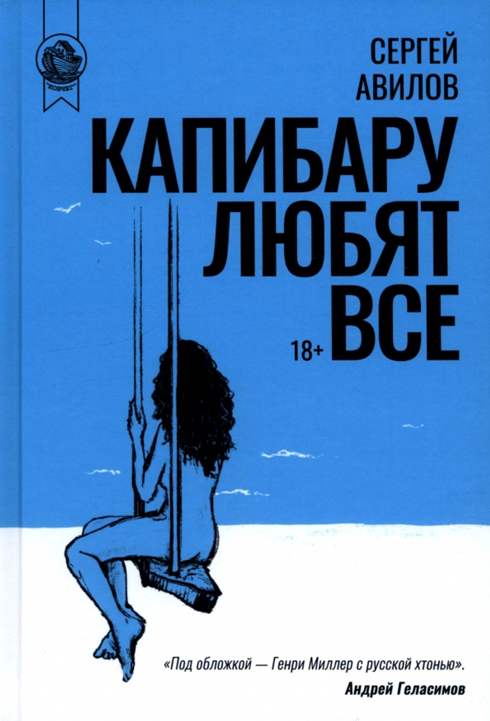 Капибару любят все