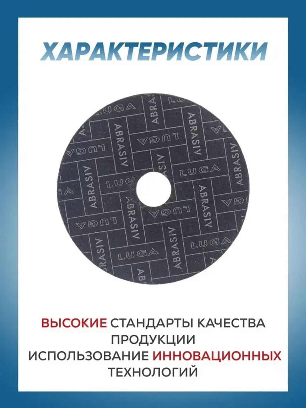 Круг отрезной по металлу Луга Абразив 150х1.2, 10 шт.
