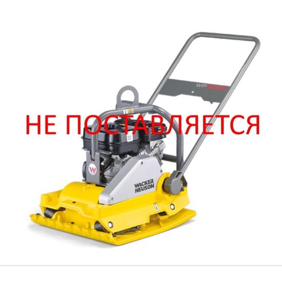 Виброплита бензиновая "WACKER NEUSON" WP 2050A