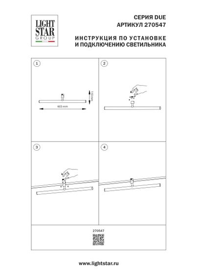 Трековый светильник Lightstar Due Hermes 270547