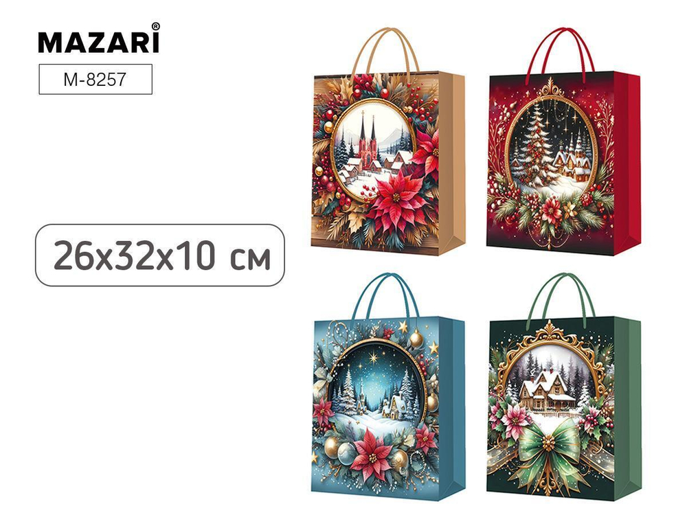 Пакет подарочный бумажный 26*32*10см. "Новый год" 4 дизайна в ассорт. M-8257 (Mazari)