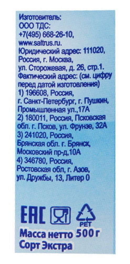 Соль Экстра йодированная 500г. ТДС - купить с доставкой по Москве и области