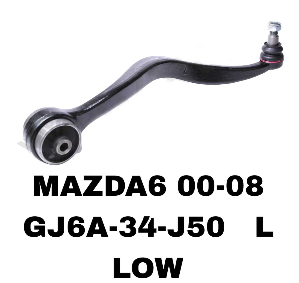 РЫЧАГИ MAZDA-6 , ATENZA GG,GY 02-07,