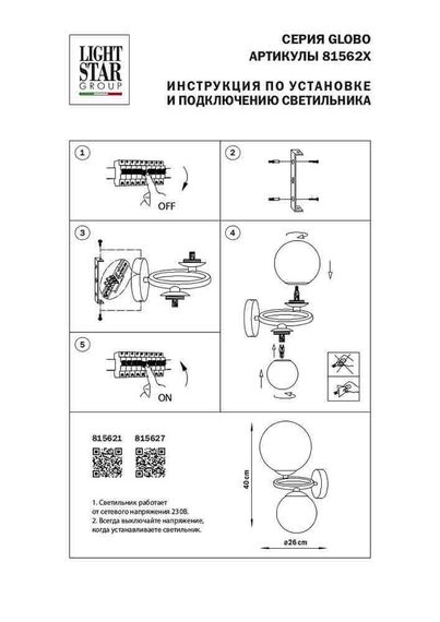 Бра Lightstar Globo 815627