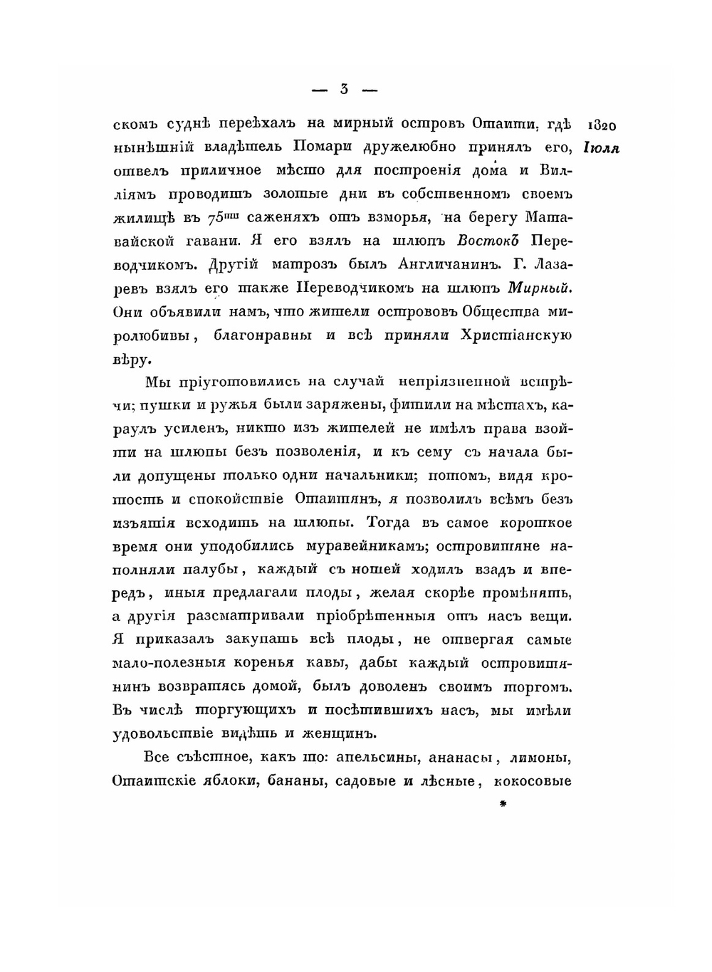 Двукратные изыскания в Южном Ледовитом океане и плавание вокруг света. в продолжении 1819, 20 и 21 годов. Часть 2 | Ф.Ф. Беллинсгаузен