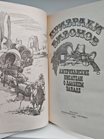 Призраки бизонов. Американские писатели о Дальнем Западе