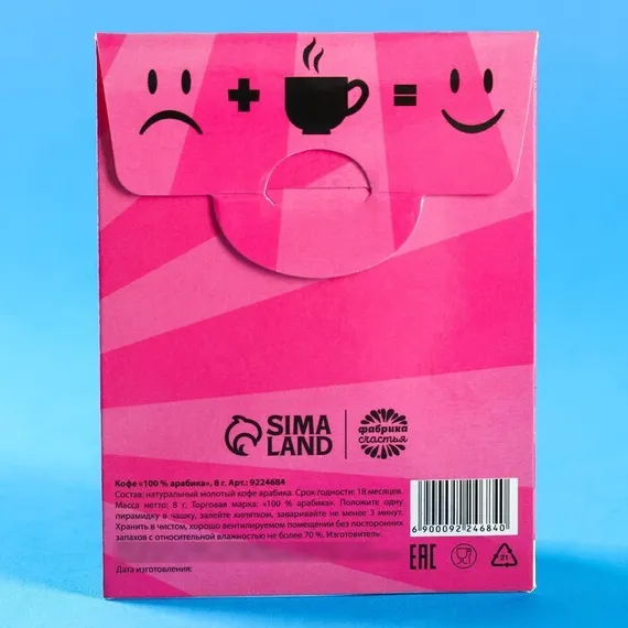 Кофе молотый 100% арабика «Горячих сплетен» в пирамидке в конверте, 1 шт. х 8 г.