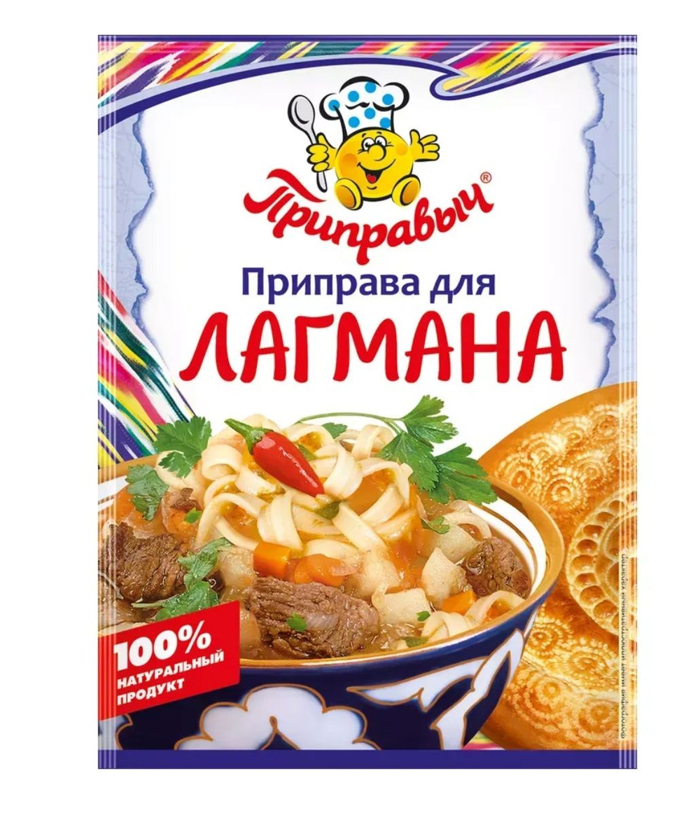 Приправа для Лагмана , 15 гр