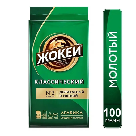 Кофе молотый Жокей Классический, 100 г