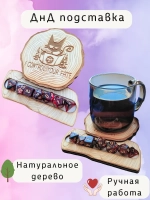 ДнД органайзер подставка для дайсов "Котик"