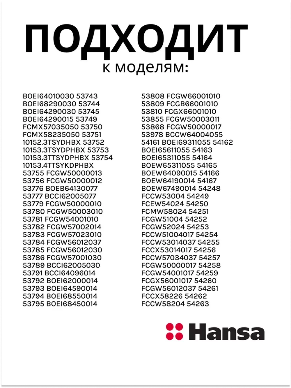 решетка для духового шкафа 8052541 Hansa