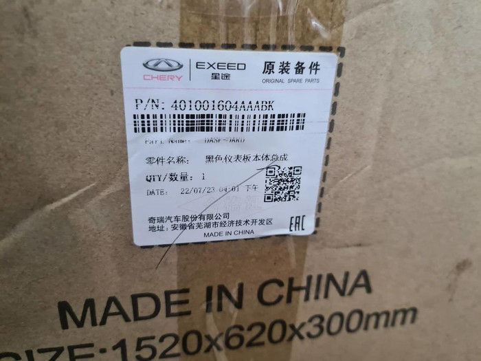 Торпедо EXEED TXL (2019-н.в.)