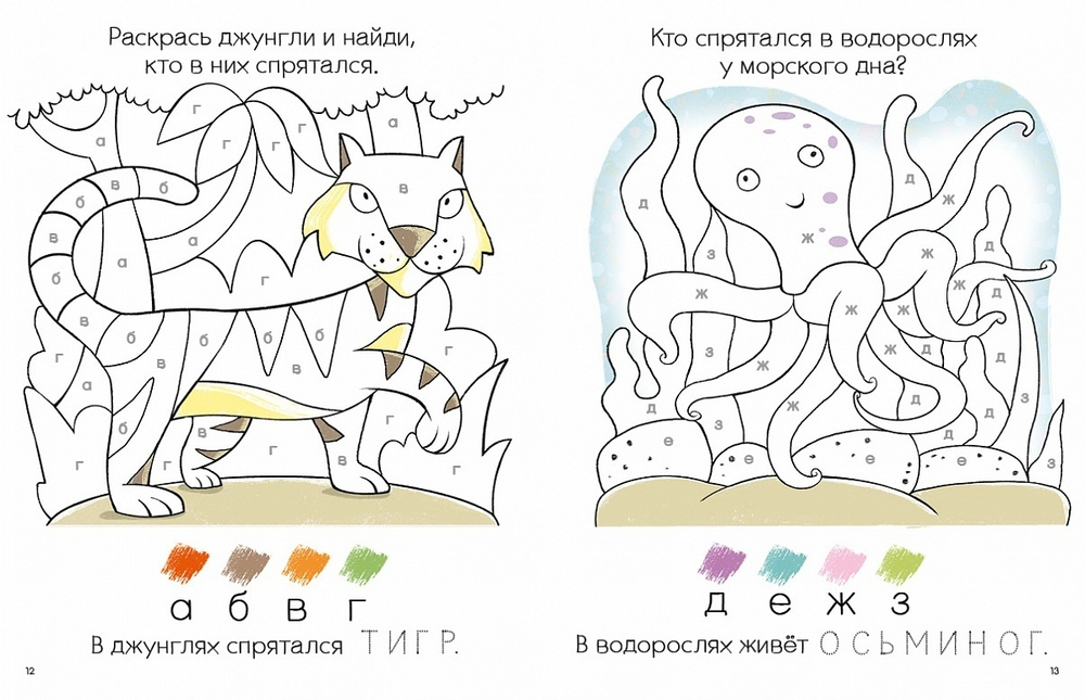 Моя первая развивающая раскраска