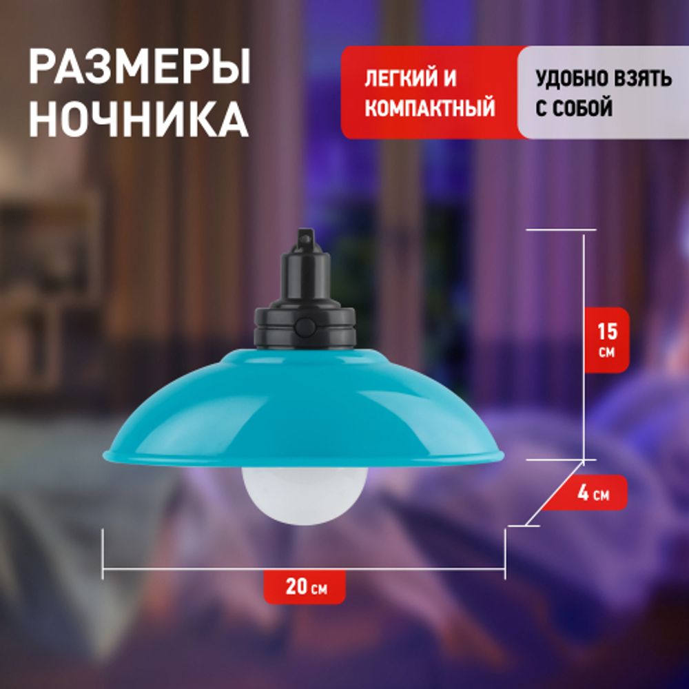 Ночник - светильник светодиодный ЭРА NLED-487-1W-SW-BU настенный на батарейках с выключателем голубой