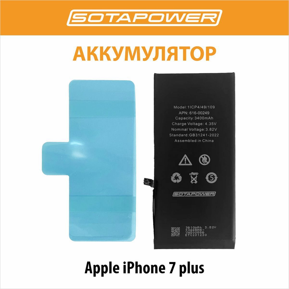 Аккумулятор для iPhone 7 plus повышенной ёмкости с набором инструментов / АКБ / батарея айфон 7 плюс SOTAPOWER 3400 mAh