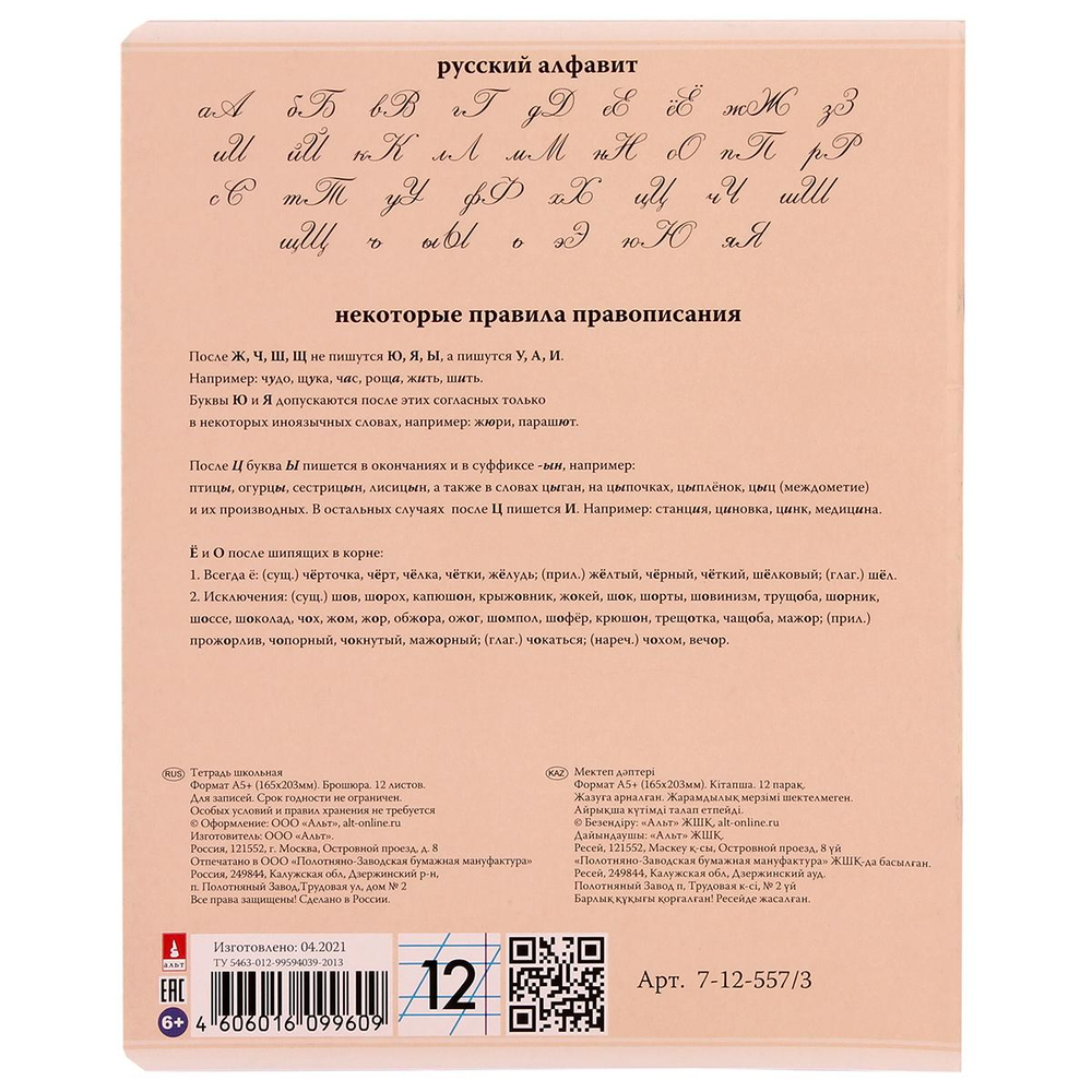 Тетрадь А5 12л. кос.линия "Люкс", 5 цв. (Альт) микс цветов (комплект 5 шт)