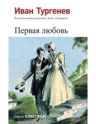 Первая любовь