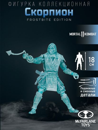 Фигурка Mortal Kombat Scorpion MK11 Frostbite Gold Label 18см 10999