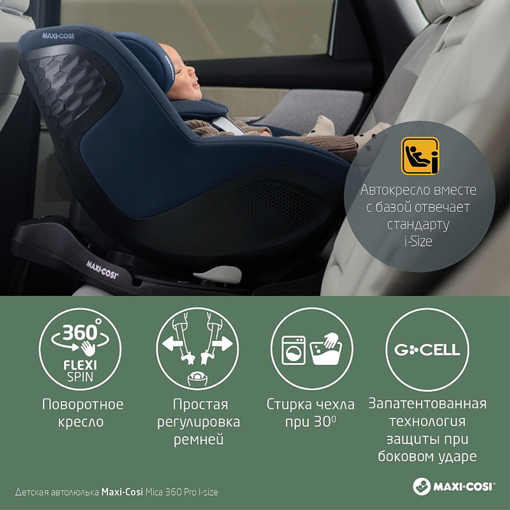Автокресло Maxi-Cosi Mica 360 Pro I-size 8549251110 Authentic Truffle/трюфель