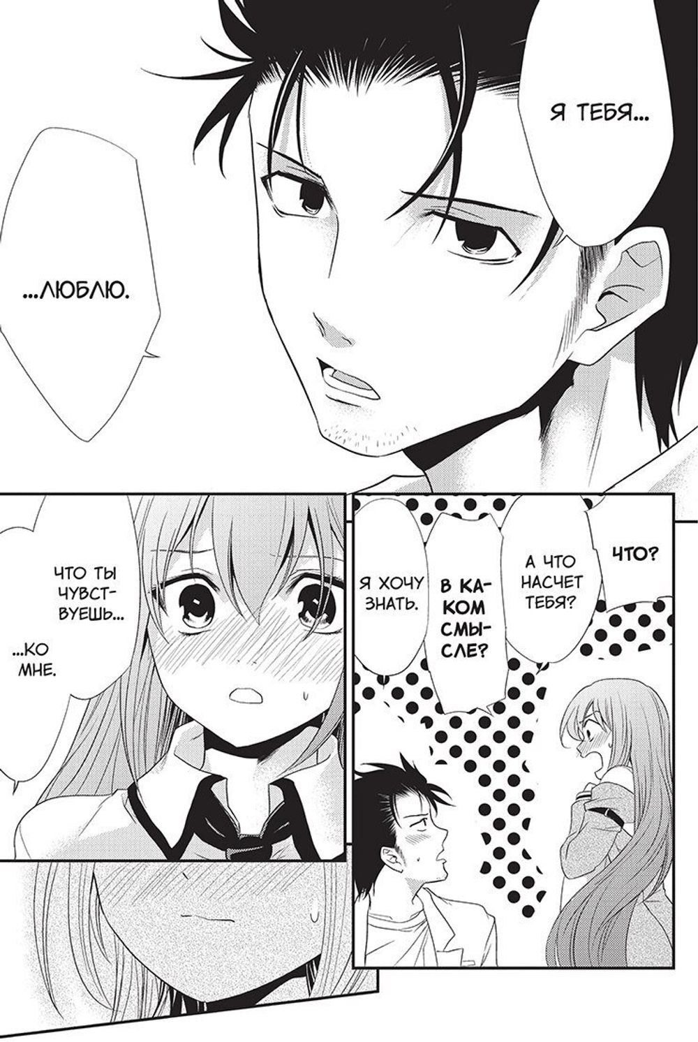 Манга Врата Штейна. Том 3