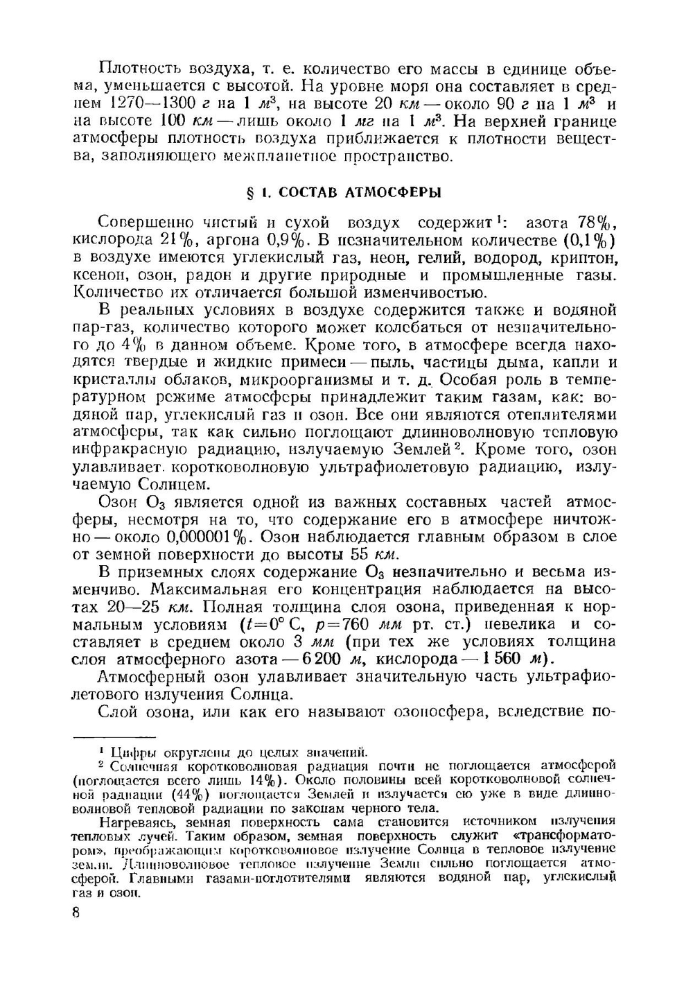 Авиационная метеорология | Яковлев М.