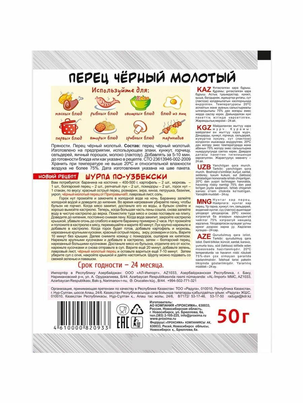 Перец чёрный молотый Приправыч 50 гр. картонная коробка 20 шт.