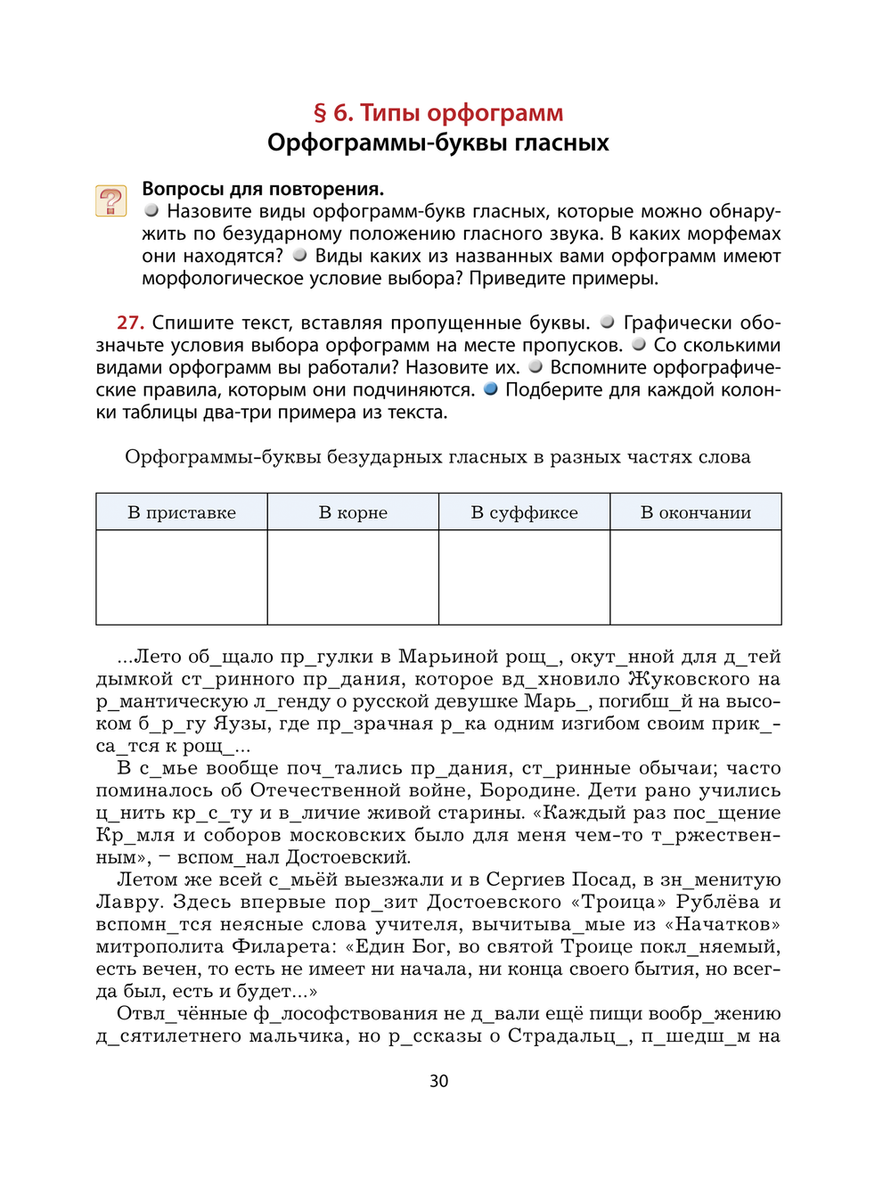 Русский язык 8 кл. Учебник Электронная версия