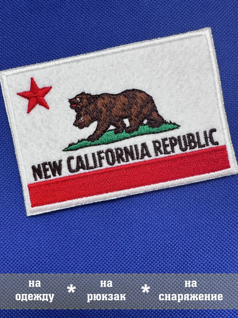Нашивка НКР Фоллаут, New California Republic 9х6 см с комплектом липучек. Товар уцененный