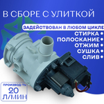 Помпа для стиральной машины RP25-3FA с улиткой Samsung DC90-11110K