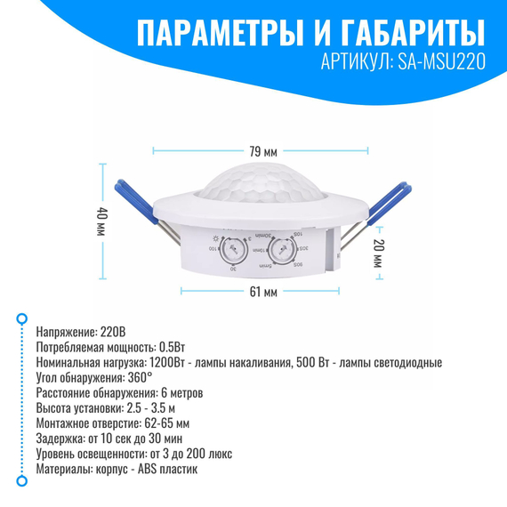 Датчик движения 220В Smart Aura