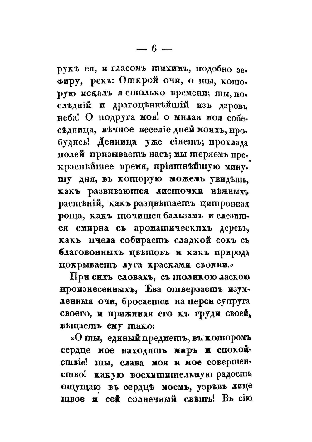 Потерянный рай. Часть 2 | Мильтон Джон