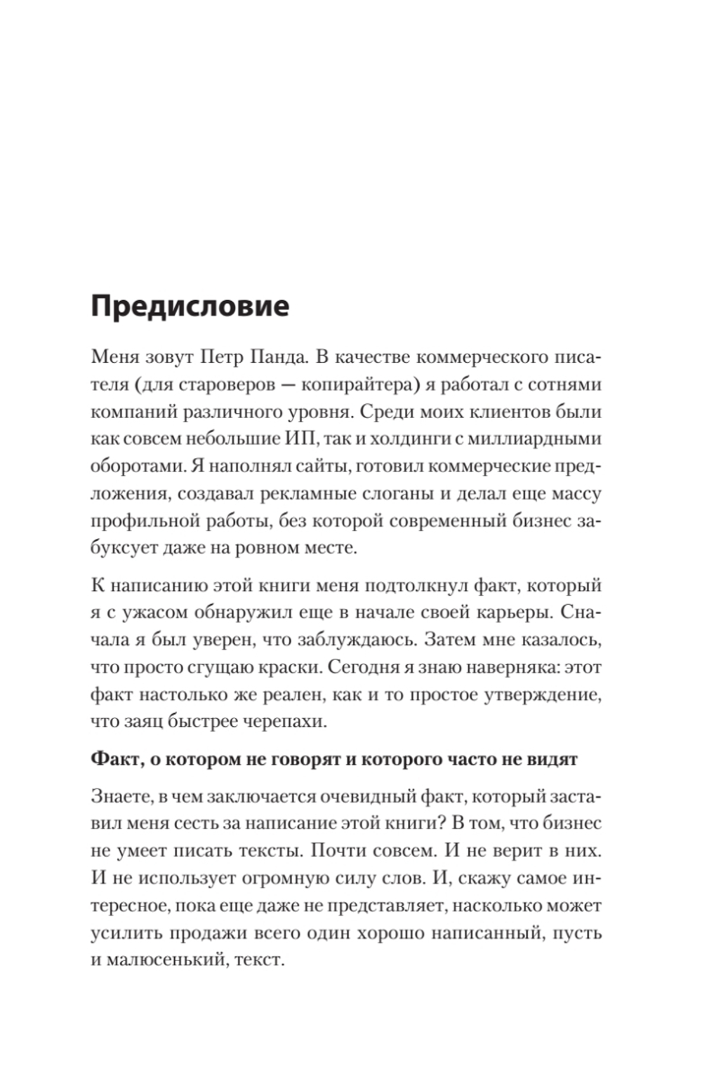 Тексты, которым верят. Коротко, понятно, позитивно