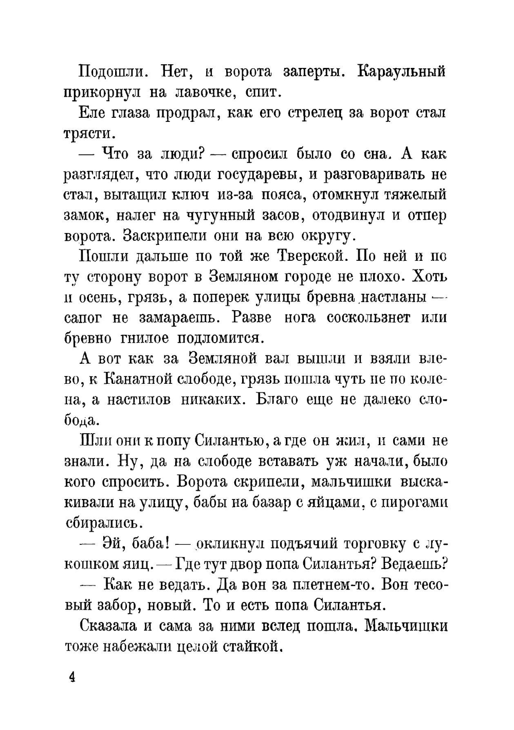 Суд над колдуном | Т.А. Богданович