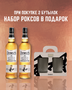 Dewar's 8 Y.O Japanese Smooth 0,7 л.
