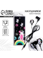 Наушники вакуумные «Единорог - зажги звук», 17,8 х 21,9 см