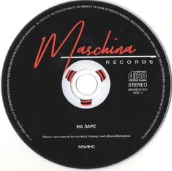 CD: Альянс — «На Заре» (1987/2018) [2CD Deluxe Expanded Edition]