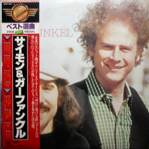 Simon And Garfunkel / Simon And Garfunkel (2LP)