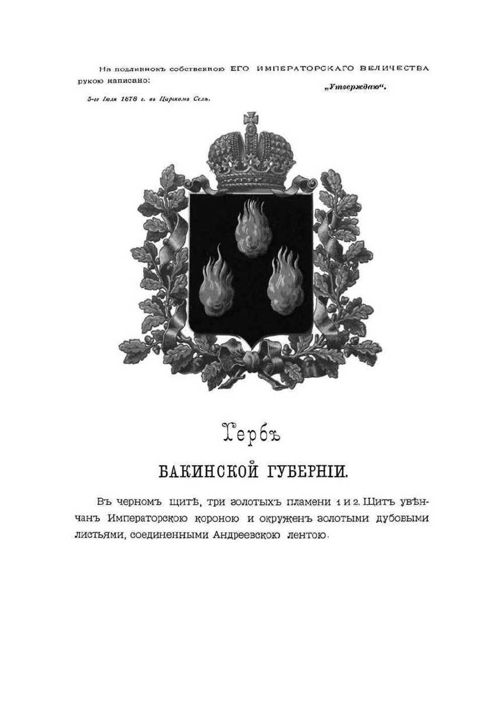Гербы губерний и областей Российской империи | Колектив авторов