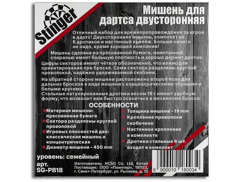 Набор дартса Stinger уровень начальный D45см 6 дротиков 18г (SG-PB18)