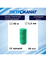 Шнур плетеный Петроканат СТАНДАРТ 1,5 мм (100 м) зеленый, бобина