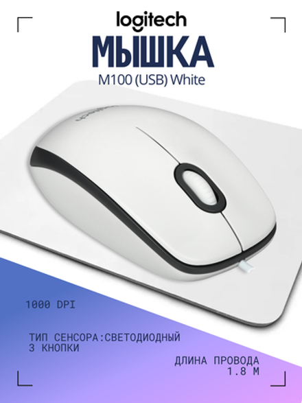 Мышь Logitech M100 (USB) White